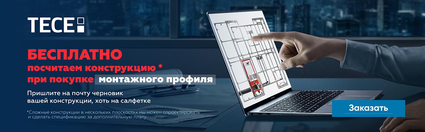 Спроектируем бесплатно