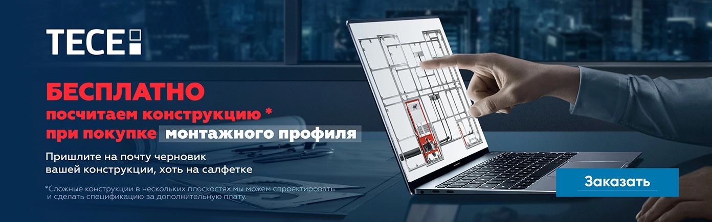 Спроектируем бесплатно