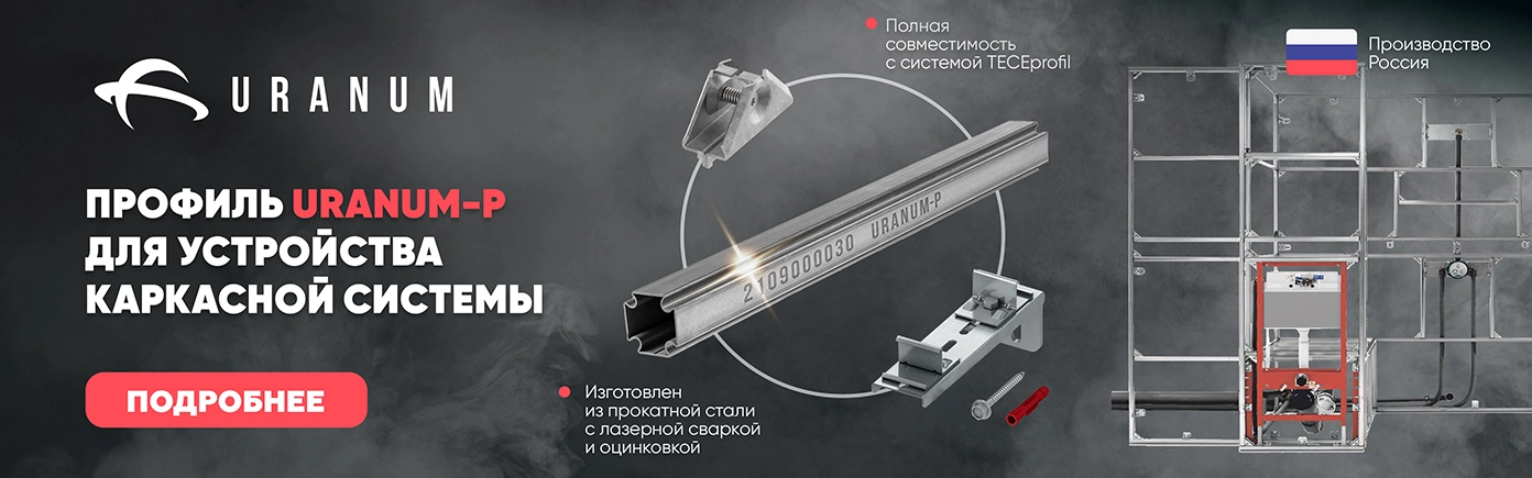Профиль URANUM-P