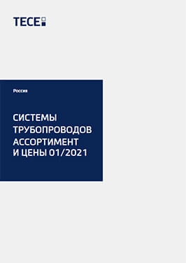 TECE Системы трубопроводов 01.2021