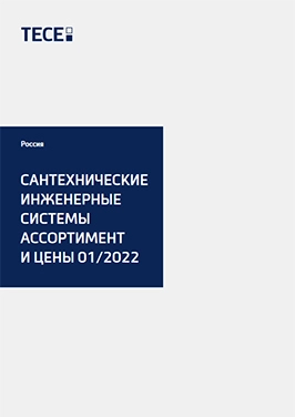 Сантехнические инженерные системы. Ассортимент и цены 01.2022