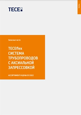 Запасные части система трубопроводов 01.2022