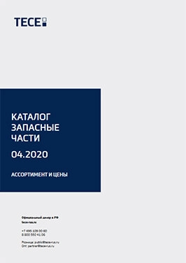 TECE Запасные части 04.2020