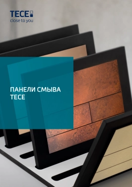 TECE_Панели смыва 2024