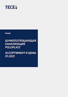 TECE Шумопоглощающая канализация POLOPLAST 2021