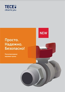 Шаровые краны TECE