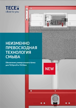 Обновление бачка TECE Uni