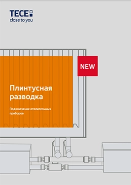 Плинтусная разводка
