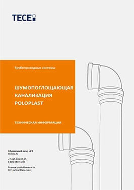 TECE Шумопоглощающая канализация POLOPLAST