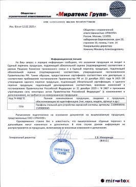 Отказное письмо URANUM-P