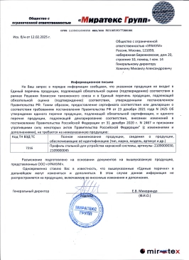 Отказное письмо URANUM-P