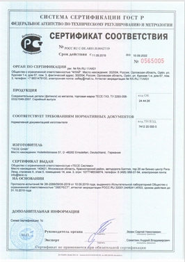 Sertifikaty_Gaz_2019_2022