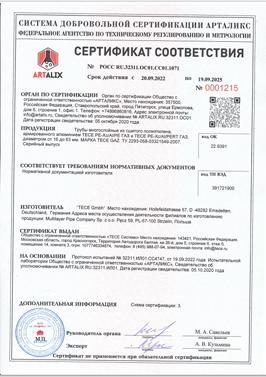 Сертификаты Газ 2022_2025