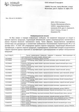 Сертификат на продукцию TECEspring