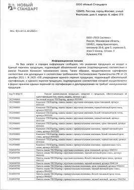 Сертификат на продукцию TECEspring