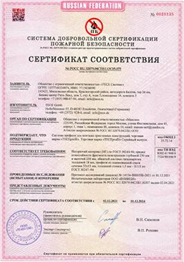 Сертификаты на сантехнические инженерные системы