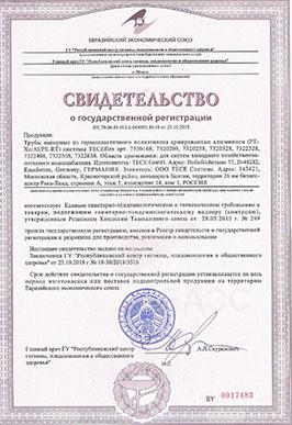 Сертификаты на трубопроводы TECEfloor, TECEflex, TECElogo