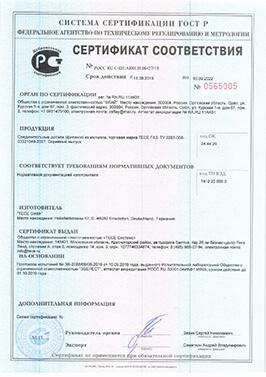 Сертификаты на трубопроводы для строительства внутренних газопроводов зданий