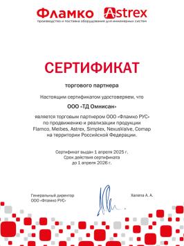 Сертификат торгового партнера Фламко