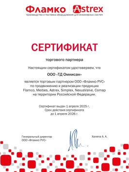 Сертификат торгового партнера Фламко