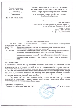 Отказное письмо фитинги TECEspring AX