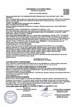 Сертификат соответствия трубы TECEspring