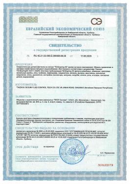 Свидетельство о государственной регистрации продукции фитинги TECEspring AX