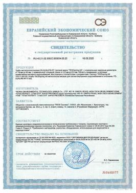 Свидетельство о государственной регистрации продукции трубы TECEspring AX