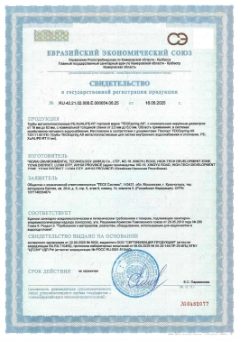 Свидетельство о государственной регистрации продукции трубы TECEspring AX