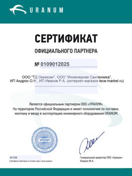 Официальный партнер URANUM