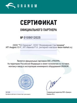 Официальный партнер URANUM